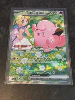リーリエのピッピEX SAR