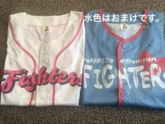北海道日本ハムファイターズ ☆ユニフォーム 2色セット（水色は訳あり）