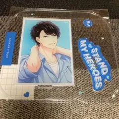 スタンドマイヒーローズ Active！ フォト風アクリルパネル 青山樹