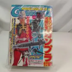 月刊ガンダムエース 6月号 カトキハジメデザイン 試作型ロングレンジライフル付録 月刊ガンダムエース 6月号 カトキハジメデザイン 試作型ロングレンジ