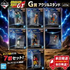 一番くじ ドラゴンボールGT アクスタ7種 G賞 新品未開封