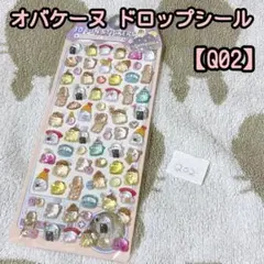 オバケーヌ ドロップシール うるちゅる ぷっくり シール 【Q02】