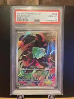 【PSA10】フシギダネ ♯064/063 AR