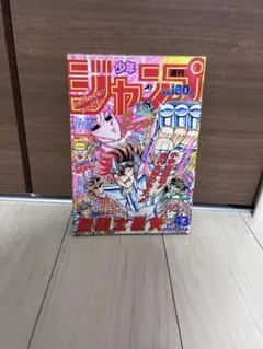 聖闘士星矢 20周年記念特集　少年ジャンプ 聖闘士星矢 20周年記念特集 少年ジャンプ - メルカリ