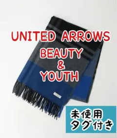 【未使用/タグ付】ストール　カシミヤ/ウール　ユナイテッドアローズ