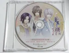 蒼黒の楔 緋色の欠片3 明日への扉 特典CD「真弘とバイトとホスト風」