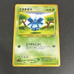 旧裏ポケカ クヌギダマ ● 拡張パック第2弾 遺跡をこえて…のサムネイル