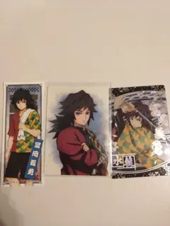 冨岡義勇 イラストカード 3枚セット