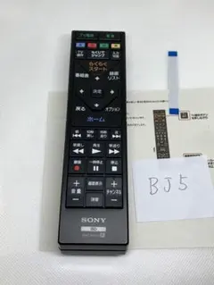 [動作確認、分解清掃済]ソニー ブルーレイリモコン RMT-B015J 美品