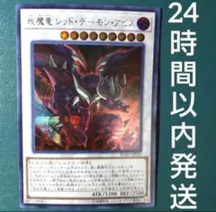 遊戯王　えん魔竜レッド・デーモン・アビス　シークレット　1枚　デーモンアビス