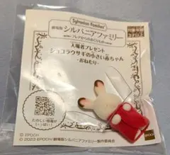 ショコラウサギの小さい赤ちゃん おねむり