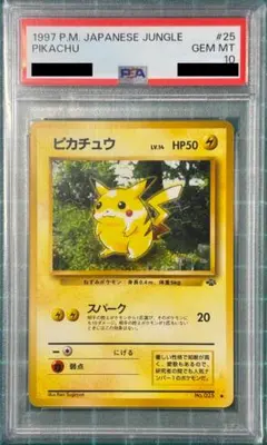 ア*）様 ピカチュウ ● 第2弾拡張パック ポケモンジャングル　psa10 旧裏 PSA10☆ピカチュウ 第2弾拡張パック ポケモンジャングル 旧裏 - メルカリ