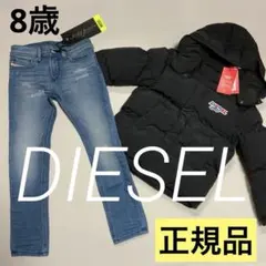 洗練　DIESEL　KIDS　ジョグジーンズ　SLEENKER-J　8Y