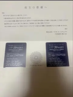 【ケンジ様専用】パリミキ20%オフ優待券1枚のサムネイル