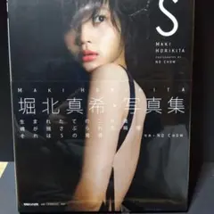 2026年最新】堀北_真希の人気アイテム - メルカリ