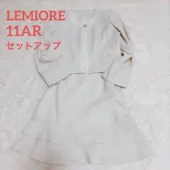 LEMIORE 大きいサイズ　フォーマル　ママスーツ　セットアップ　スカート　L