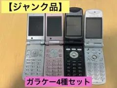 ジャンク品 携帯電話本体セット 多機能折りたたみ式 8台 - メルカリ
