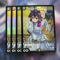 帝王坂∞＜…………！〉 4枚セット　恥ずかしい　はずかしい