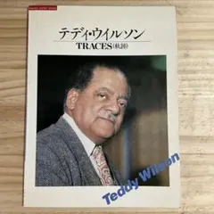 テデイウィルソン　Tracks