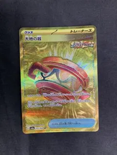ポケモンカード 大地の器 UR 4枚　セット ポケモンカード 大地の器 ur 4枚 Amazon.co.jp: 大地の器（古代