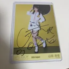 ≒JOY 山田杏佳 直筆サイン入りチェキ