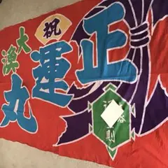 8月いっぱいで処分しますよさこい亀へん 衣装赤青。お早い目にお