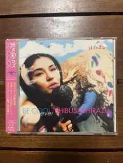 【帯付き】 渋さ知らズ BE COOL 国内盤リマスターCD