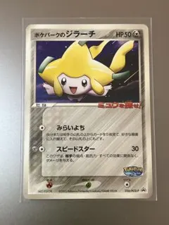 2026年最新】050/PCG-P ポケパークのジラーチの人気アイテム - メルカリ