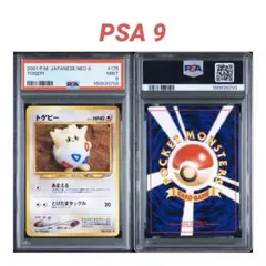 PSA10 トゲピー 旧裏 neo4 No.175 闇、そして光へ... トゲピー 旧裏 PSA9 闇、そして光へ neo4 No.175 - メルカリ