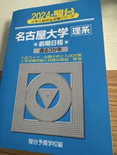駿台大学入試完全対策シリーズ 慶應義塾大学理工学部2023