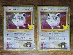 포켓몬 カード エリカのプリン 2枚セット 30周年 30th 復刻