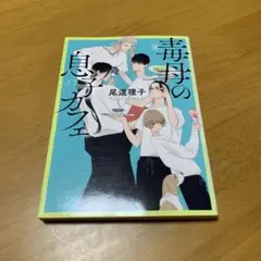 毒母の息子カフェ s25