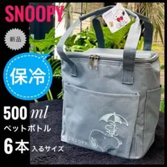 スヌーピー 保冷バックSNOOPYショッピング 保冷レジャーバッククーラーバック