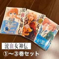 2026年最新】流血女神伝シリーズの人気アイテム - メルカリ