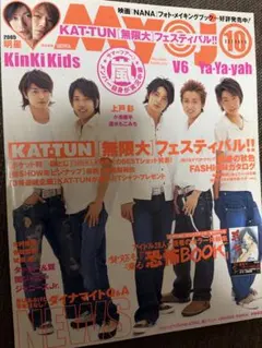 MYOJO 2005年10月号