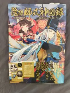 2026年最新】陰陽師本格幻想の人気アイテム - メルカリ