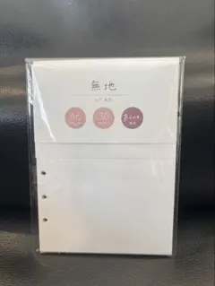 Bine/バイン A6 リフィル 30枚【無地】シール帳用