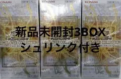 新品未開封 3BOX リミットオーバーコレクション ライバルズ 遊戯王