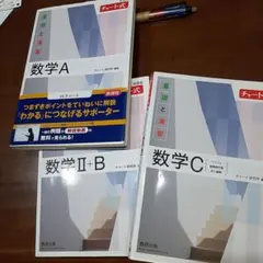 チャート式 数学A・B・C セット