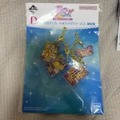 アイカツ一番くじ D賞 アイカツ！カードバッグチャーム①のサムネイル
