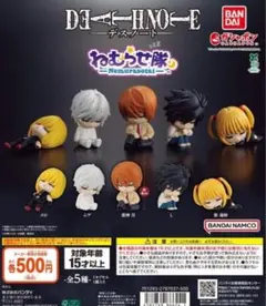 DEATH NOTE ねむらせ隊 全5種セット