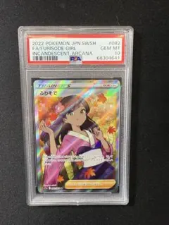 2025年最新】ふりそで sr psa10の人気アイテム - メルカリ