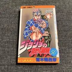 1988年　8刷　ジョジョの奇妙な冒険 1巻 1988年 8刷 ジョジョの奇妙な冒険 1巻 - メルカリ