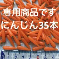 おりんさん様 リクエスト 2点 まとめ商品