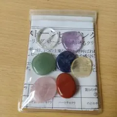ヒーリングストーンセット 天然石 (tr