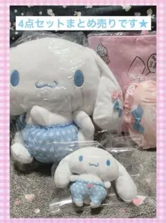 シナモンぬいぐるみグッズ4点セット【サンリオくじ】シナモロール4点まとめ売り