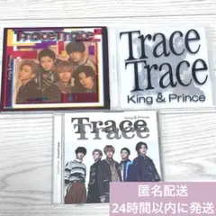 美品✨【King&Prince】TraceTrace初回限定盤AB通常盤
