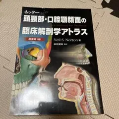 2026年最新】口腔顎顔面解剖の人気アイテム - メルカリ