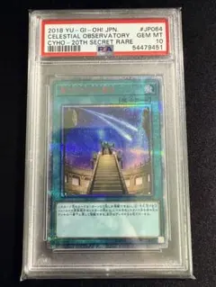 遊戯王 PSA10 摩天楼2 ヒーローシティ レリーフ アルティメットレア
