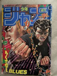 週刊少年ジャンプ 1990年16号 - メルカリ